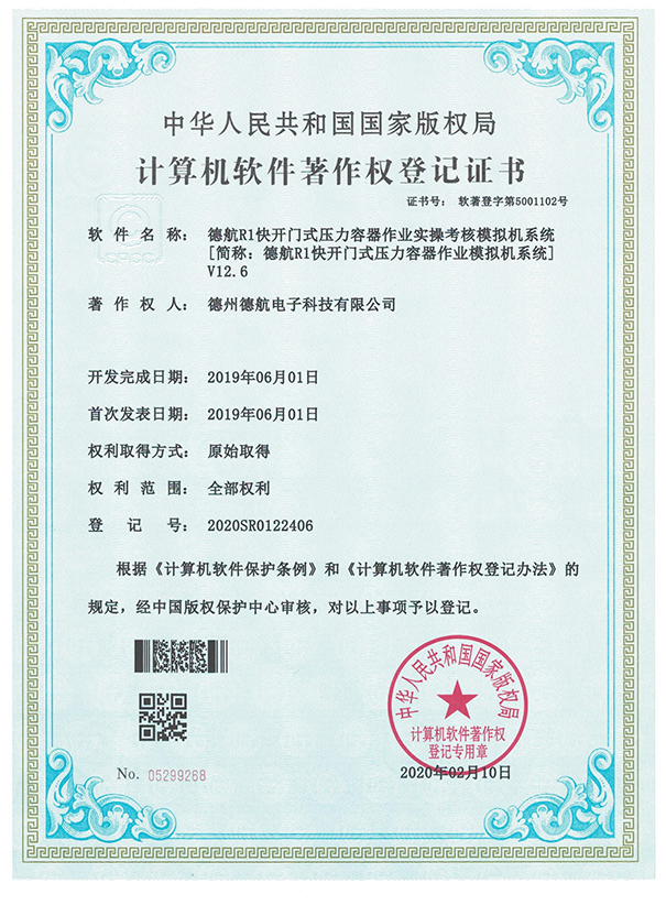 R1快開(kāi)門(mén)模擬器軟著登記書(shū)